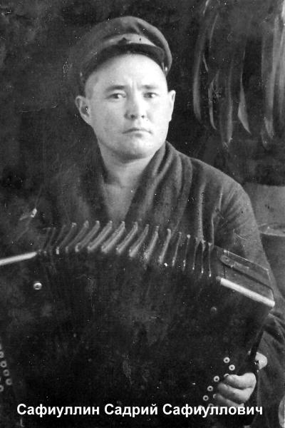 Сафиуллин Садрий Сафиуллович