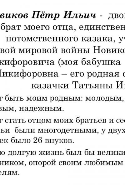 Новиков Петр Ильич