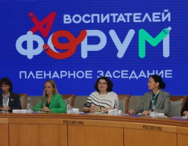 V региональный форум  для воспитателей дошкольных образовательных учреждений