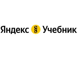 Яндекс Учебник - интенсив для подготовки к ЕГЭ по информатике