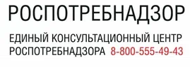 Информация от Роспотребнадзора