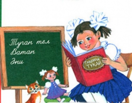 Межрегиональная олимпиада по татарскому языку и литературе