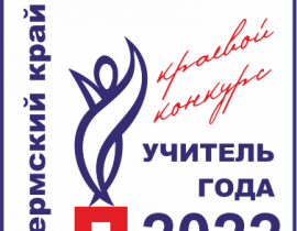 сборник материалов финалистов регионального этапа Всероссийского конкурса «Учитель года 2022»