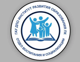 Профессиональный диалог педагогов дополнительного образованя Пермского края состоялся...