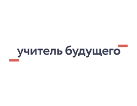 Конкурс «Наставничество» президентской платформы «Россия – страна возможностей»