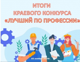 Итоги открытого краевого конкурса 