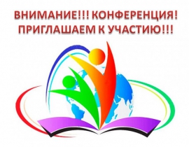 VI краевая педагогическая конференция «Актуальные вопросы здоровьесбережения в современной школе» 