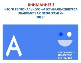 ИТОГИ регионального ИТОГИ регионального