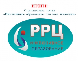 Стратегическая сессия Стратегическая сессия