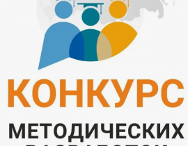 X Краевой конкурс методических и дидактических разработок с духовно-нравственным содержанием образования X Краевой конкурс методических и дидактических разработок с духовно-нравственным содержанием образования