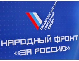 Представителями Общероссийского народного движения «Народный Фронт «За Россию» разработано уникальное мобильное приложение «Радар.НФ», которое дает возможность для граждан помочь противостоять атакам и напрямую сообщать властям об угрозе