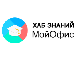 Присоединяйтесь к бесплатным онлайн-лекциям «Хаб Знаний МойОфис»!