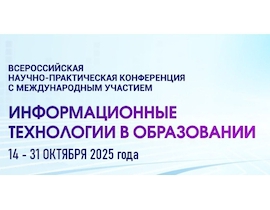 ИТО-Архангельск-2025