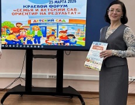 Краевой форум 
