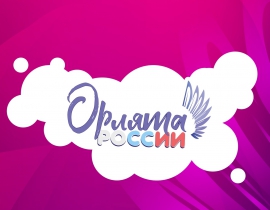Письмо МОН от 18.03.2026 № 26-36-вн-342 О проведении цикла мероприятий «Орлята России: живём дружбой, строим единство»