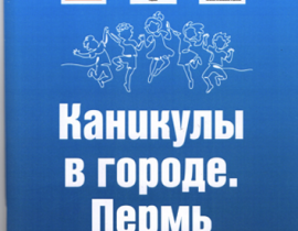 14 апреля 2026 в ДД(Ю)Т г Пермь прошел семинар 