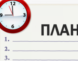 План мероприятий ГАУ ДПО 