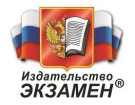 График Вебинаров издательства «Экзамен» на ноябрь месяц 2026 г.